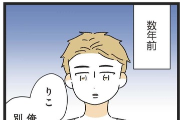 「お母さんって感じ」尽くしてきただけなのに、いつも同じ理由でフラれ続ける女性【家事は女の仕事だろ？ #１】 画像