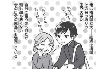 【横浜国立・埼玉】どちらも東京の隣に位置するけど…イメージ通りになるとは限らない！【擬人化マンガ　大学あるあるこれくしょん #18】 画像