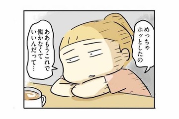 「もう働かなくていい」と安心したのに…。家庭に逃げた私が、今はその家庭から逃げたい【母親だから当たり前？ #15】 画像