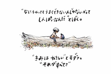 モグラとキツネと馬と一緒に旅に出た少年。ケーキ好きなモグラに人生相談したら？【きみをわすれない ぼく モグラ キツネ 馬 そして嵐 #２】 画像