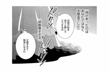 超大国の王子に「お試し婚」の相手に指名された！「髪が目当て」なら断った方がいい…どうする⁉【超大国のイケメン王太子に嫁ぎたくない!! #７】 画像