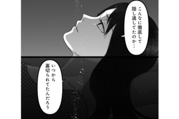 「いつから裏切られてたんだろう」やり取りが1つも残っていない…不倫カップルの連絡手段は？【私、「サレ妻予備軍」になりました。 #６】 画像