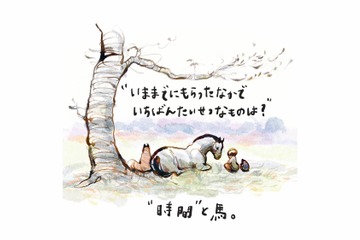馬と友情が芽生える！少年が今までもらったもののなかで「一番大切なもの」は？【きみをわすれない ぼく モグラ キツネ 馬 そして嵐 #４】 画像