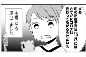 妊娠7週でコロナ禍に。里帰り出産を控えるように言われたけれど、予定日までには収束すると思っていた【なんもわからん双子育児 #８】 画像