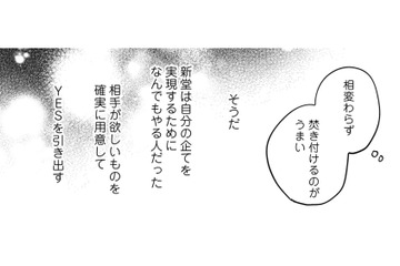 仕事でくすぶる私に足りないのは「したたかさ」…たきつけるのがうまい同期に協力することに【プラチナム #13】 画像