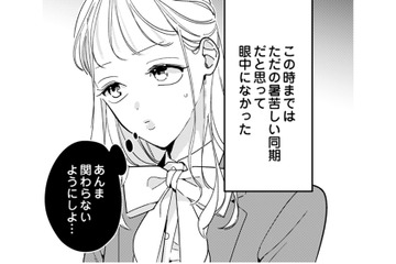 なんなの？この子、なんかやな感じなんだけど……あんまり関わらないようにしなきゃ【新卒の美和ちゃん～社内探偵外伝～ #７】 画像