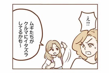 子どもたちが車にイタズラ!? 慌てて駆けつけた母親たちが目にした光景とは…？【犯人は私だけが知っている #４】 画像