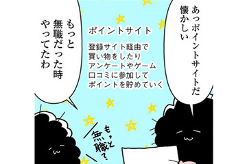 令和のポイ活？ポイントサイトで、無職でも大量にポイントゲットできる方法とは【小銭でいいから拾いたい #３】 画像