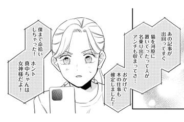 成功した同期の言う通り、万事うまくいった…一方、私はどう？【プラチナム #14】 画像