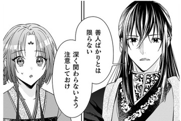 いよいよ後宮へ向かう私に彼が与えた忠告。そして、待ち受ける4人の妃「四美人」とは!?【七十二候ノ国の後宮薬膳医 #29】 画像