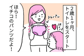 トイレトレーニングがスタート！時間が経っても、おもらししてないみたいだけど…【育児ってこんなに笑えるんや！ #30】 画像