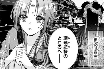 後宮ってこんなところなのね!! まずは「四美人」の1人目の妃の元へ向かう!!【七十二候ノ国の後宮薬膳医 #30】 画像