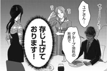 「はじめまして」夫の不倫相手が目の前に現れる！ 動揺する夫は、冷や汗ダラダラ…【私、「サレ妻予備軍」になりました。 #11】 画像