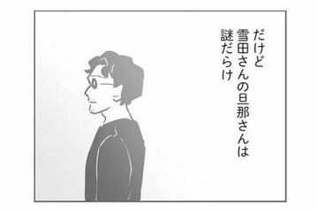 ママ友の旦那さんは謎だらけ！他愛もない雑談で繋がってきた4人の関係とは？【犯人は私だけが知っている #７】 画像