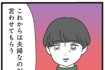 結婚した途端これ？「風呂は大黒柱が先に入るもの」20歳年上夫の価値観に唖然【家事は女の仕事だろ？ #８】 画像