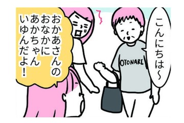 2人目を授かった私。慎重に妊娠報告がしたいのに、長女はそうじゃないみたい…【育児ってこんなに笑えるんや！ #35】 画像