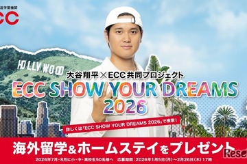 大谷翔平×ECC「SHOW YOUR DREAMS」小中高生を米国へ招待 画像
