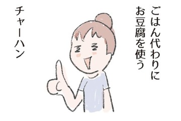 「糖質オフ炒飯」ボリュームたっぷり、豆腐でつくる！ご飯の代わりにうときのポイントは？【激せまキッチンで時短！簡単！ムダなしごはん #25】 画像