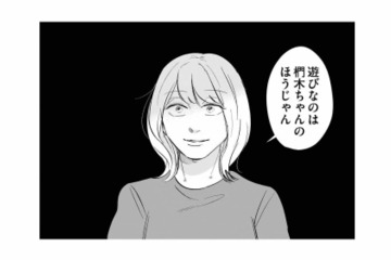彼を寝取ろうとしたことを責めると開き直るあざと女子。なぜか説教モードで心の闇を語りだす【地獄の三十路録 2  #24】 画像