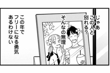 え？付き合う時に言ったよね。結婚する気はないって。忘れちゃったってこと？【各位　私のことはお構いなく #17】 画像