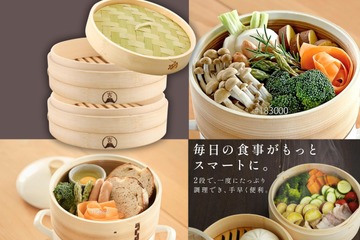 「せいろ」でヘルシーダイエット！ ハヤリの「蒸し料理」でお正月太りを「なかったこと」に。売れ筋のオススメ３選 ≪Amazon今トク情報≫ 画像