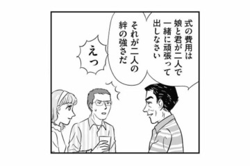 婿養子なのに援助なし!? 結婚式の費用が自腹と知り愕然とする夫【義母クエストリターンズ #11】 画像