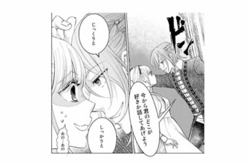 距離が近すぎる…！逃げ回る令嬢に、婚約者の甘い口説きが止まらない【妃教育から逃げたい私 #16】 画像