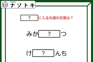 クイズです！「みか〇〇つ、け〇〇んち」〇〇に入る言葉はなに？ひとつ分かればスッキリ！【難易度LV２.・甘口】 画像