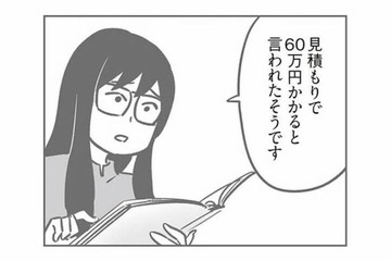 修理費はなんと60万円!? 想像以上の見積もりに、母親たちは動揺【犯人は私だけが知っている #11】 画像