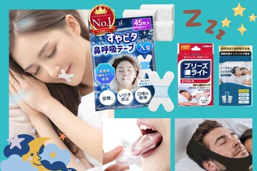 「いびき対策」で、睡眠の質が劇的アップ!? 寝起きの「のど痛」対策にも。みんなが買ってる売れ筋は？≪Amazon今トク情報≫ 画像
