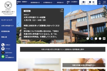 【共通テスト2026】本試験まであと10日…持ち物確認や余裕を持った行動を 画像