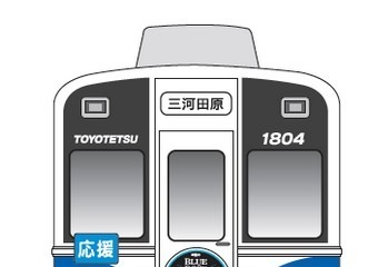 受験生応援企画、合格きっぷや特別列車…豊橋鉄道 画像