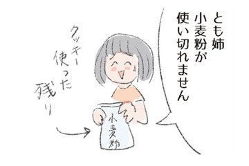 ハンパに残った「小麦粉」をムダなく使い切るには、日本中に伝わるアノ方法で!?【激せまキッチンで時短！簡単！ムダなしごはん #29】 画像