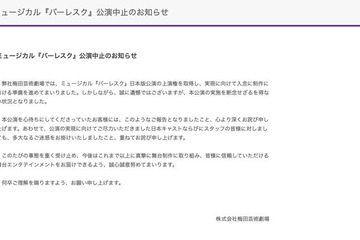 礼真琴主演ミュージカル「バーレスク」公演中止を発表 梅田芸術劇場が謝罪「断念せざるを得ない状況」 画像