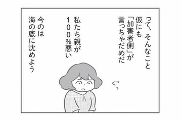 そんなに大事な車ならきちんと手入れしてよ。親が100％悪いのに、思わず本音がポロリ…【犯人は私だけが知っている #15】 画像