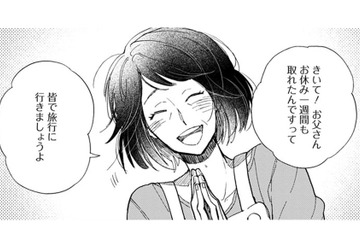 行かないって言っているのに、一緒に旅行に出かけたがっていた両親。どうして誘っていたんだろう…？【同居人はひざ、時々、頭のうえ。 #35】 画像