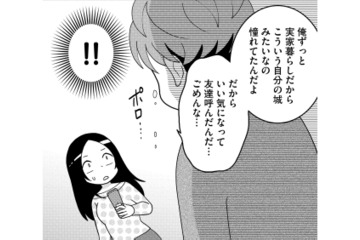 彼女の留守中、勝手に自分の友人を泊めた彼。「ここ私の家だよ」注意すると、論点をすり替える彼氏は…【モラハラ婚 #２】 画像