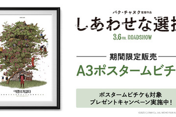 パク・チャヌク監督×イ・ビョンホン『しあわせな選択』韓国版ビジュアルのポスタームビチケ期間限定販売中 画像