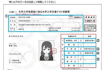 【共通テスト2026】前日持ち物チェック＆もしも当日受験票を紛失・忘れた場合は？ 画像