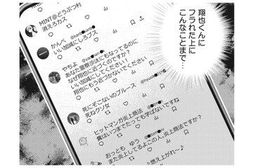 頂点から転げ落ち、SNSの怖さを思い知る！完全に居場所を失った港区女子の結末は…【私が港区でナンバーワン #４】 画像