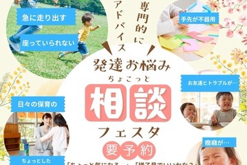 保護者の不安に専門家が回答「発達悩みフェスタ」北海道2/23 画像