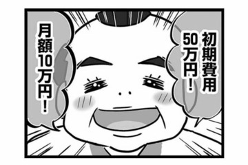 ホームページ制作費用は、なんと50万円!? 田舎者だと舐められて、ぼったくられた店長は…【無能クズ上司への逆襲 #４】 画像