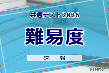 【共通テスト2026】（2日目1/18）数学2の難易度＜4予備校・速報＞ 画像