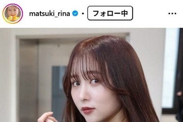 コットンきょんの妻・まつきりな「ボロ雑巾」ヘアから雰囲気ガラリ「子育ての合間なかなか好きな時にカラー行けないから」新ヘアに絶賛の声 画像