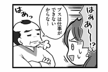 新しい従業員は、ピチピチの女子大生！容姿で態度を変える店長に女性従業員は不満爆発【無能クズ上司への逆襲 #６】 画像