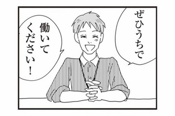 「どうせ使いものにならない」義母にパートを反対されるが、未経験でもパート面接に無事合格！【お宅の夫をもらえませんか？ #８】 画像