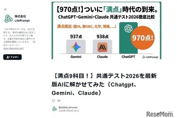【共通テスト2026】AIが9科目で満点…図形や濃淡に課題 画像