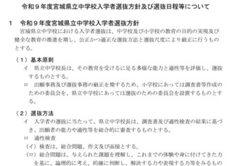 【中学受験2027】宮城県立中学校Web出願へ、学力検査1/9 画像