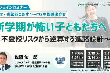 不登校・発達障害の中学生保護者向け、新年度トラブル対策セミナー 画像