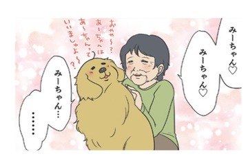 亡くなったゴールデンを想う女性が、わが家の愛犬に触れ…もらい泣きして号泣…【おさんぽですし！　おしゃべり犬とイライラ猫の日記 #16】 画像